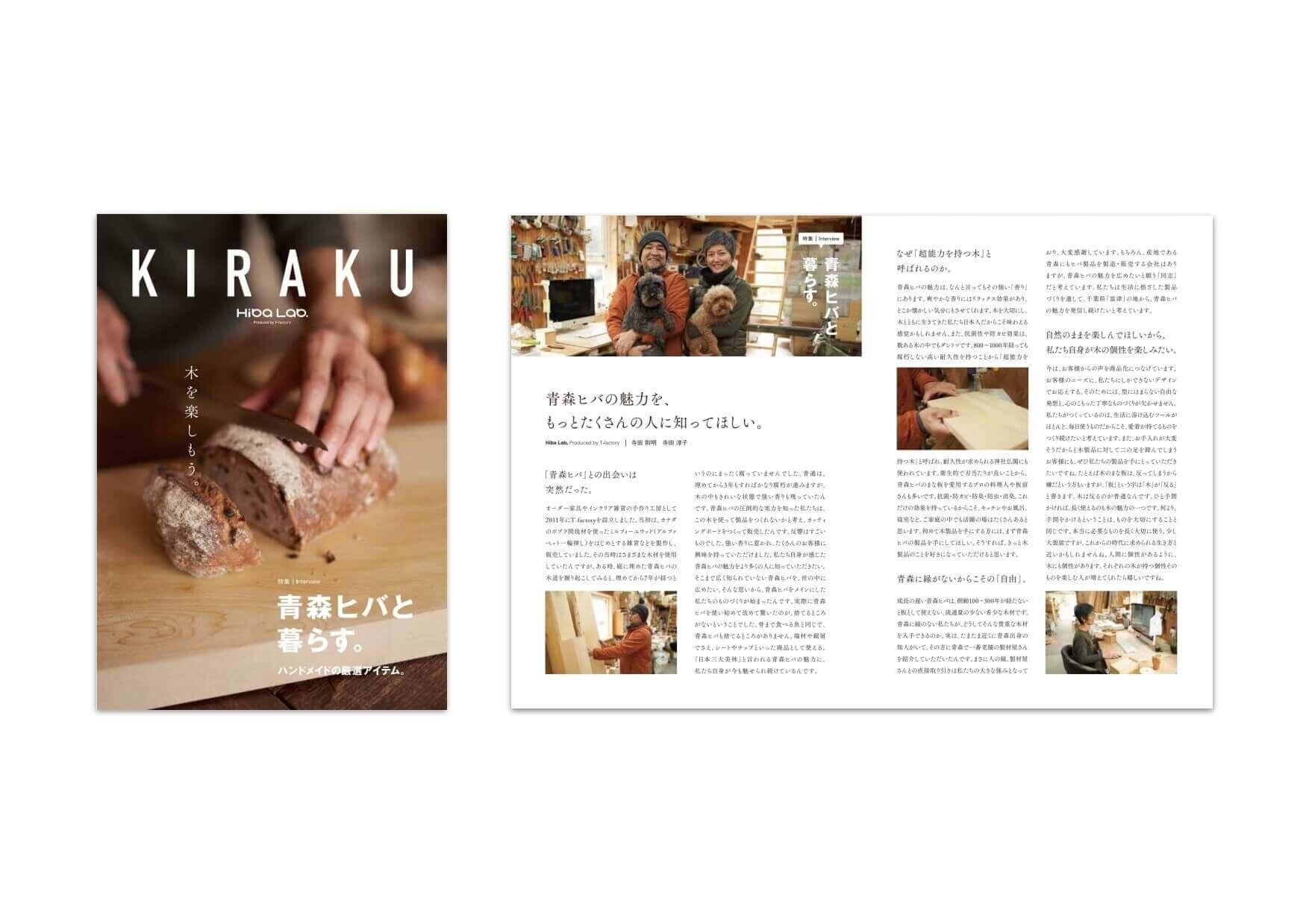 木工製品 リーフレット作成_140 - 東京のブランディング会社